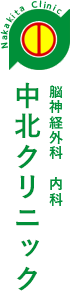 中北クリニック