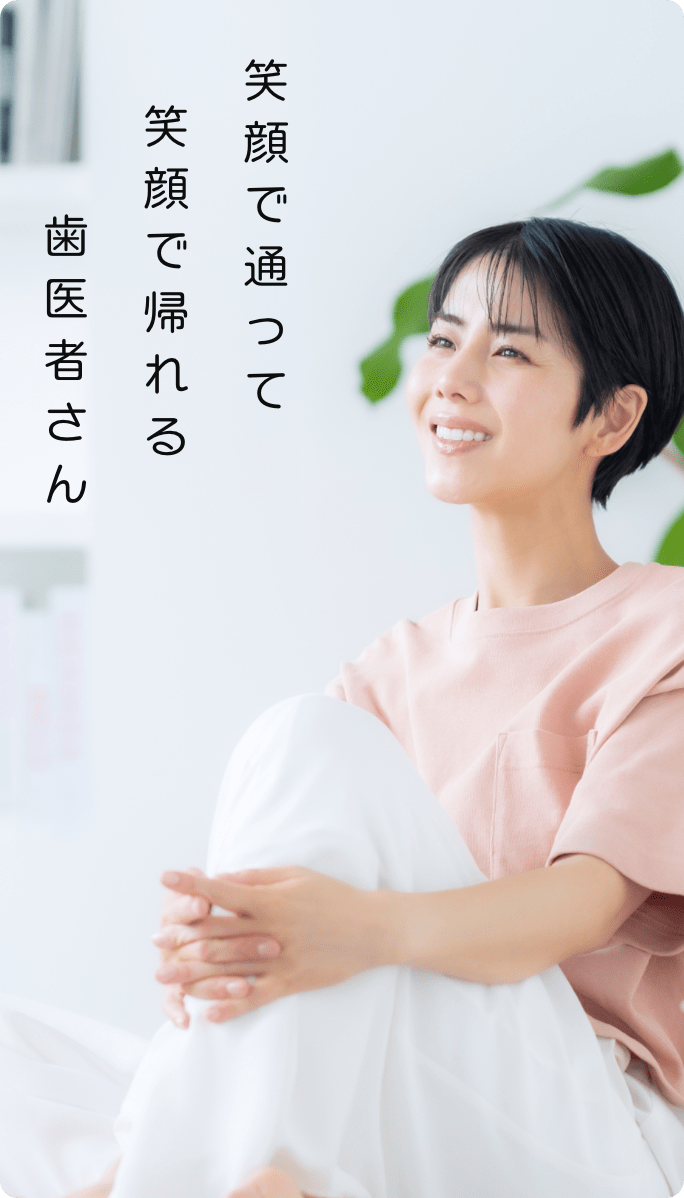 中野デンタルクリニック の写真