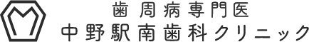 中野駅3分の歯医者『中野駅南歯科クリニック』