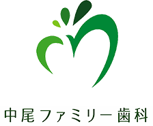 中尾ファミリー歯科
