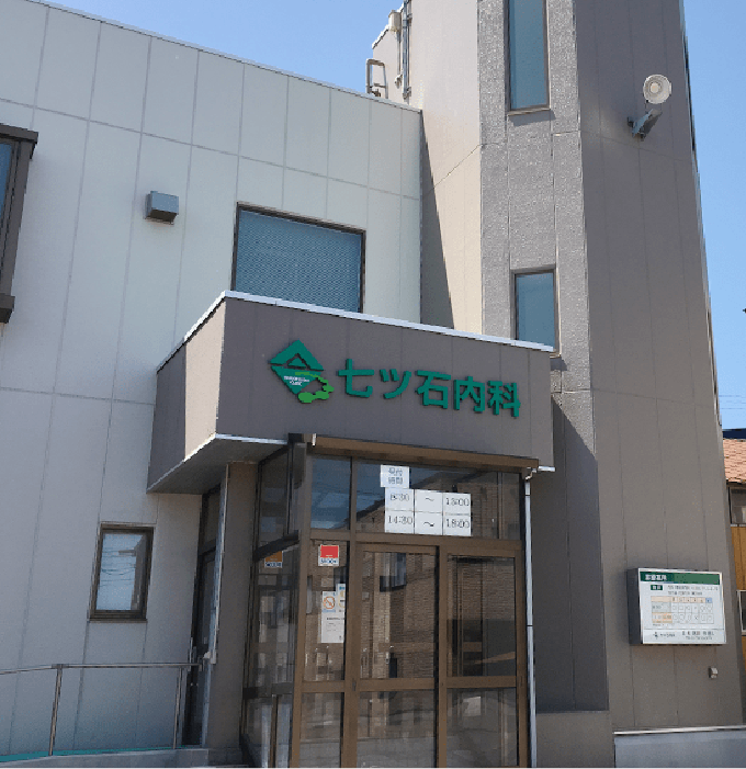 青森県・鰺ヶ沢・西津軽・弘前の内科クリニック の写真