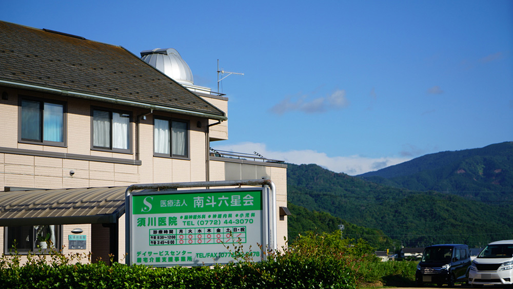 医療法人 南斗六星会 須川医院 の写真