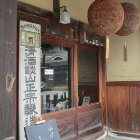 西内酒造(談山) の写真