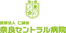 医療法人仁誠会▕ 奈良セントラル病院
