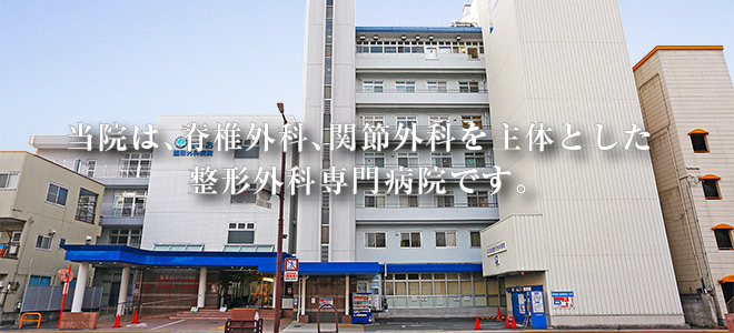 成尾整形外科病院 の写真