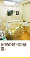 公式医院案内掲載の診療室