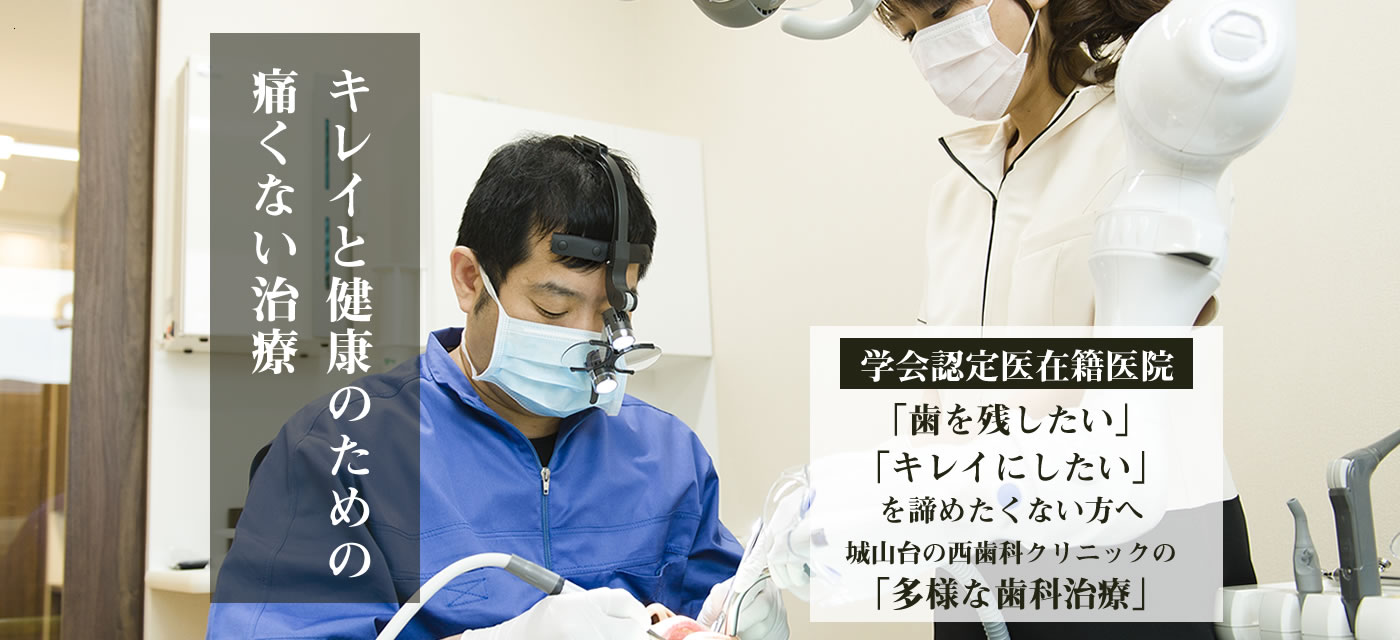 西歯科クリニック の写真