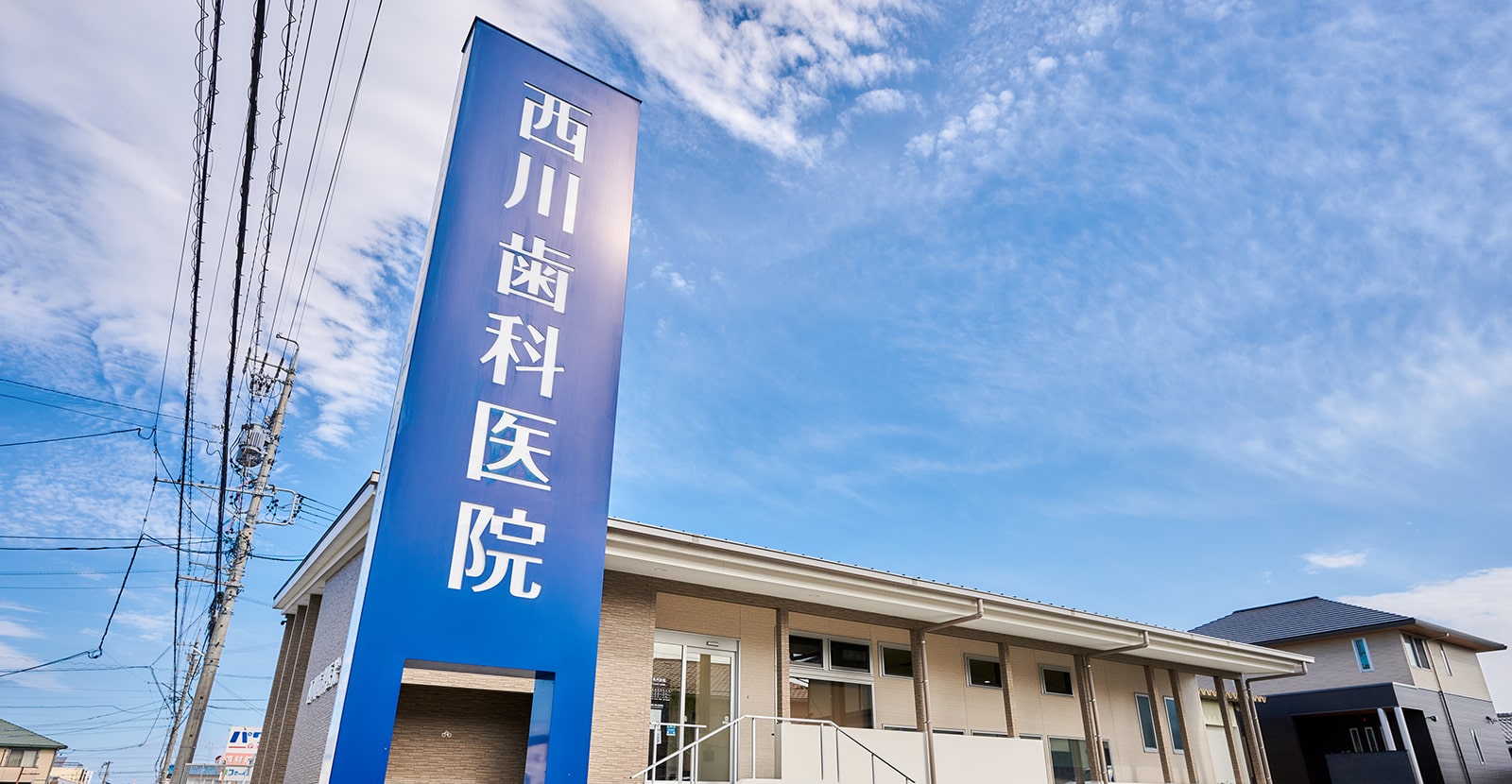 西川歯科医院 の写真