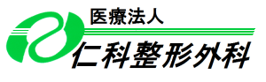 医療法人仁科整形外科