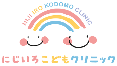 にじいろこどもクリニック