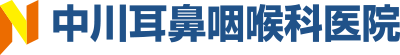 中川耳鼻咽喉科医院