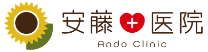 安藤医院