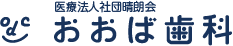 平素はおおば歯科へご来院
