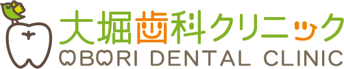 （歯医者）大堀歯科クリニック