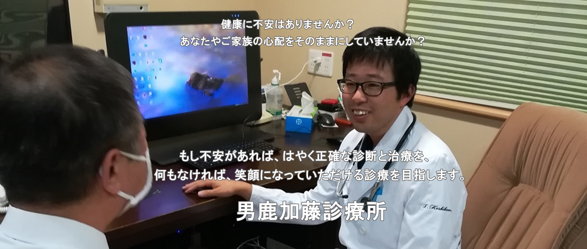 医療法人與治兵衛　男鹿加藤診療所 の写真