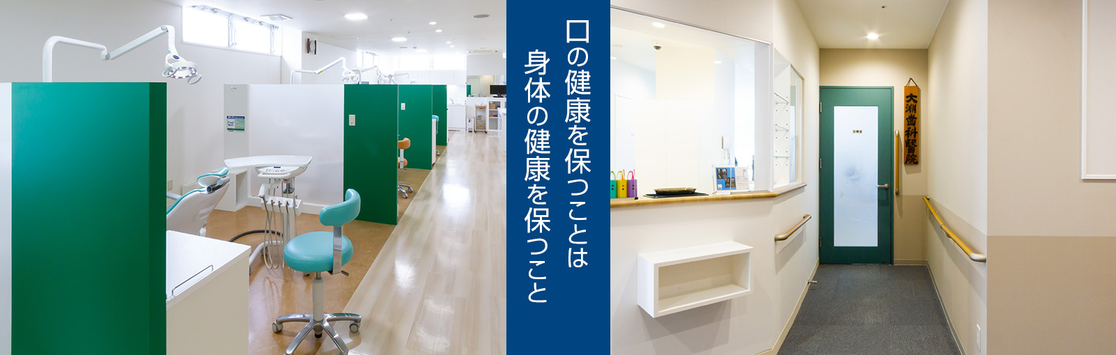 大淵歯科医院 の写真