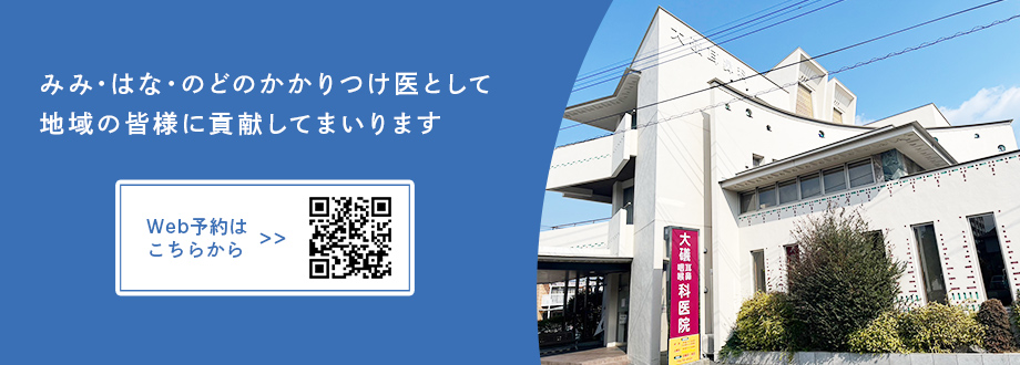 大礒耳鼻咽喉科医院 の写真