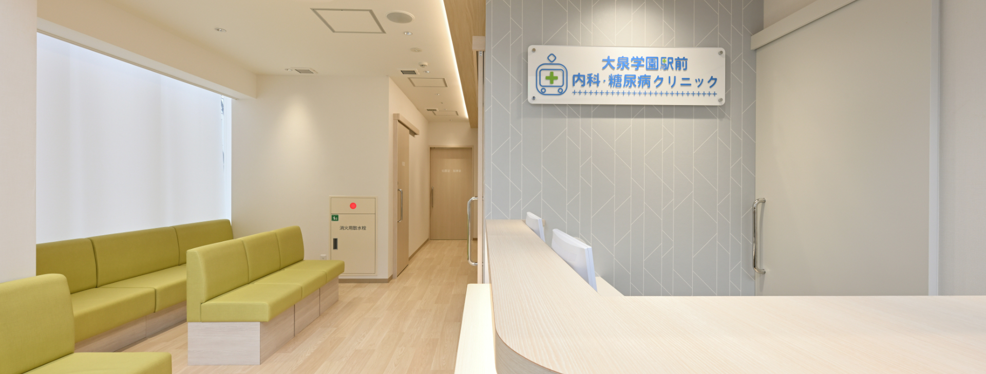 大泉学園駅前内科・糖尿病クリニック の写真