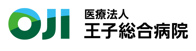 王子総合病院