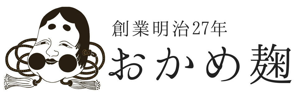 おかめ麹商事有限会社