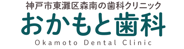 おかもと歯科