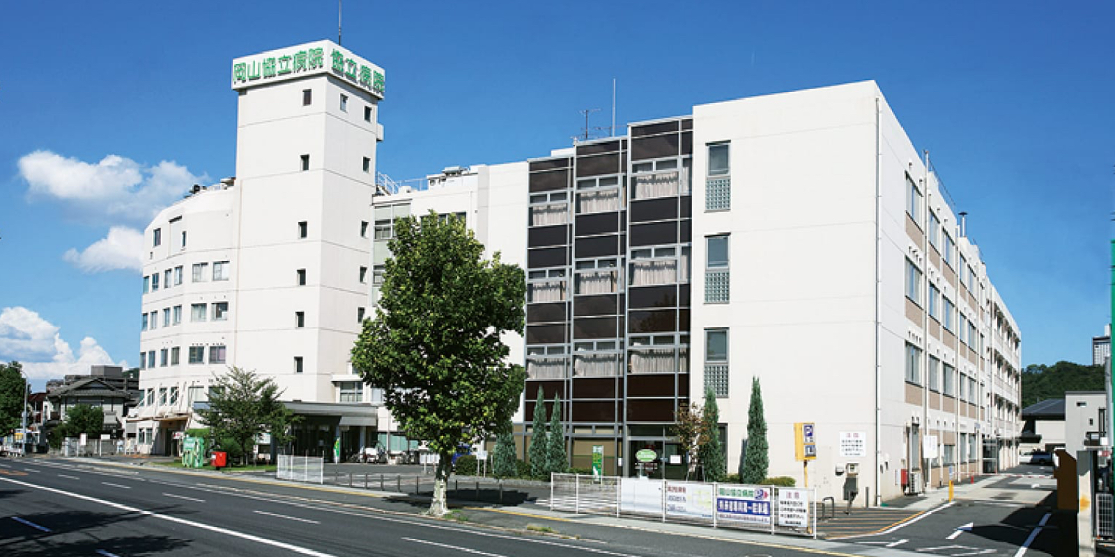 岡山協立病院の建物外観