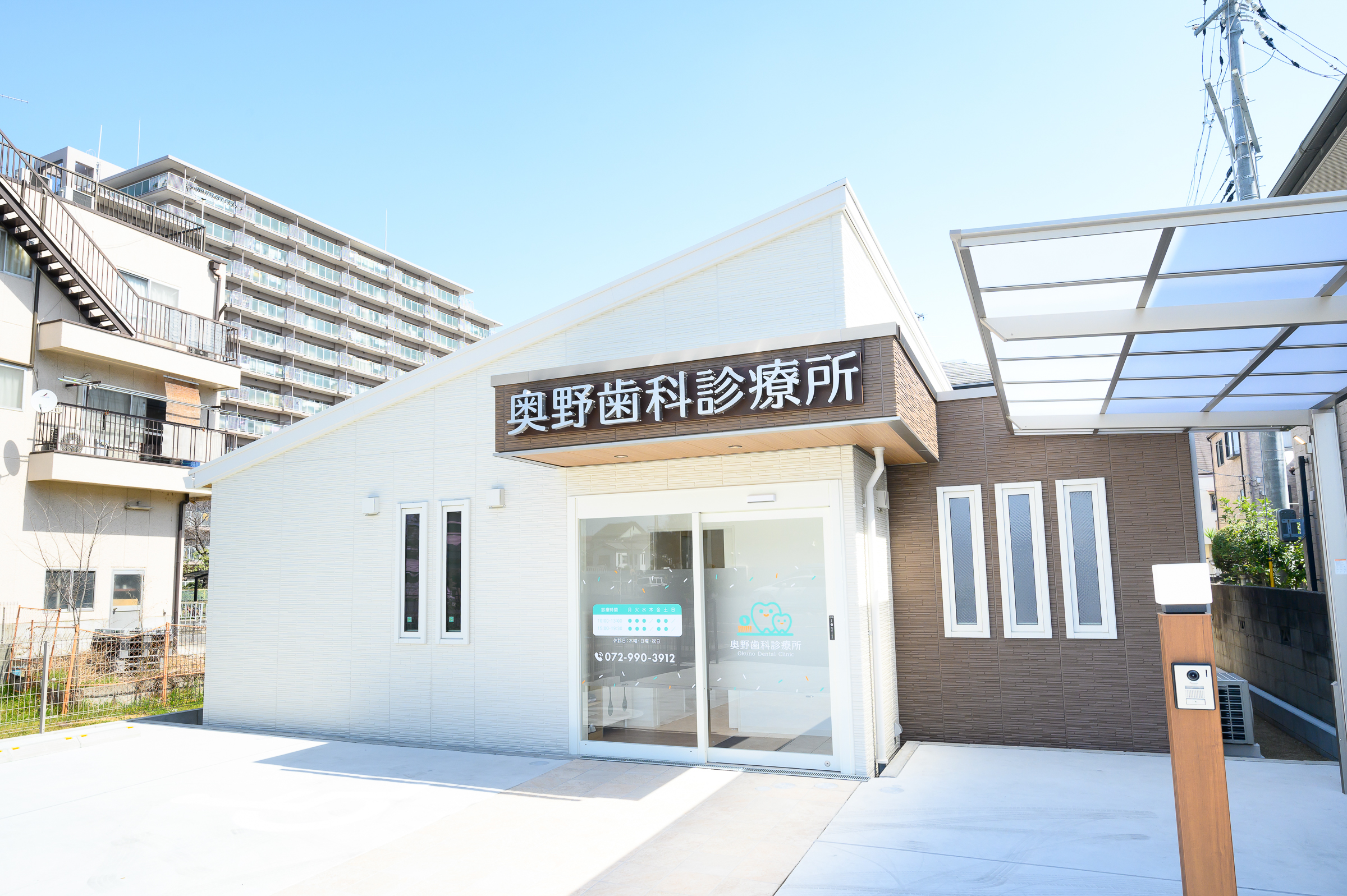 奥野歯科診療所の外観