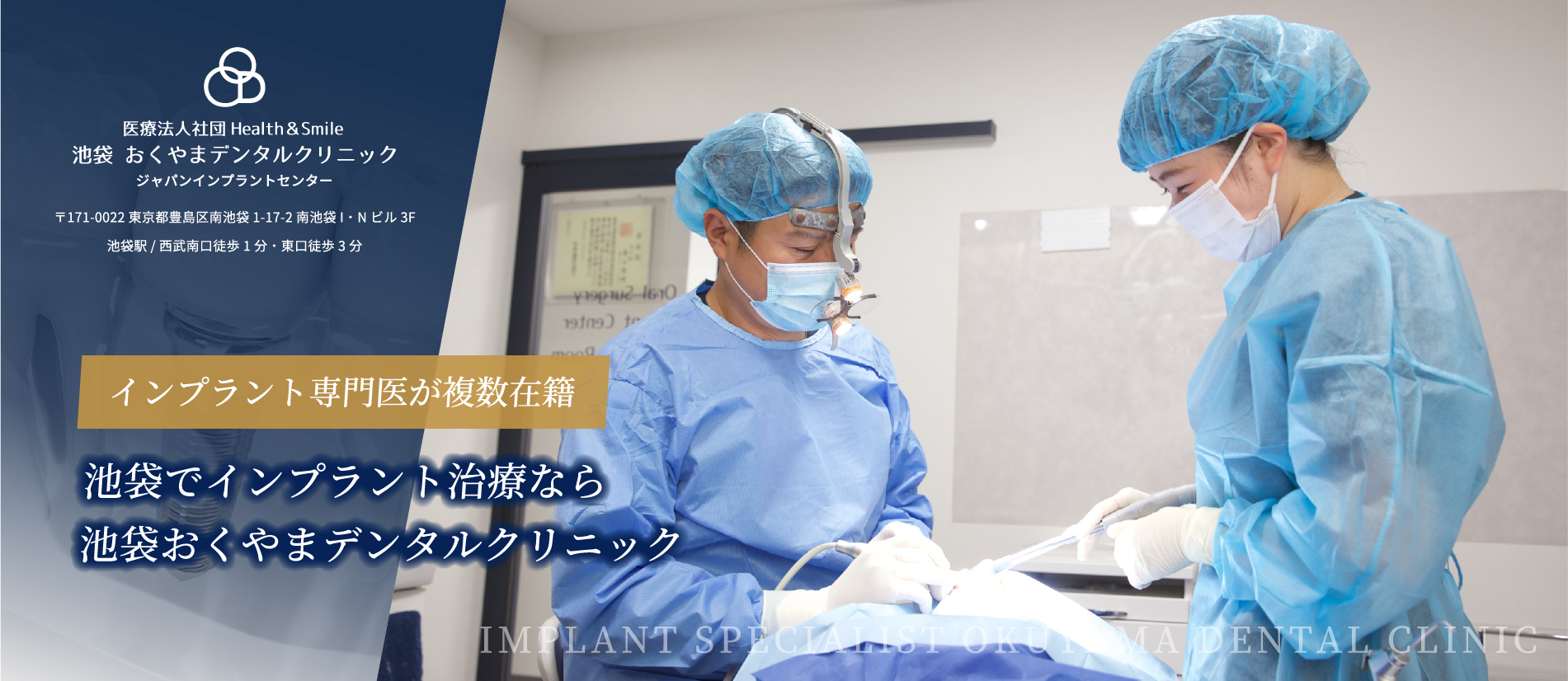 池袋おくやまデンタルクリニック の写真