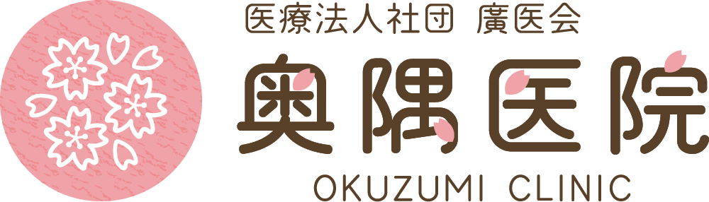 医療法人社団廣医会奥隅医院