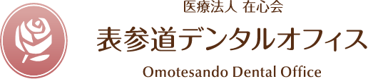 表参道デンタルオフィス