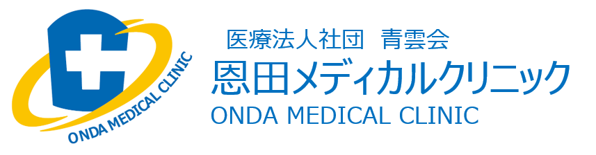 恩田メディカルクリニック