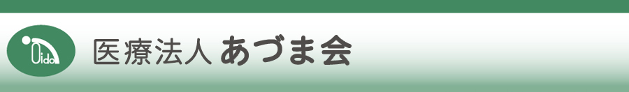 大井戸診療所