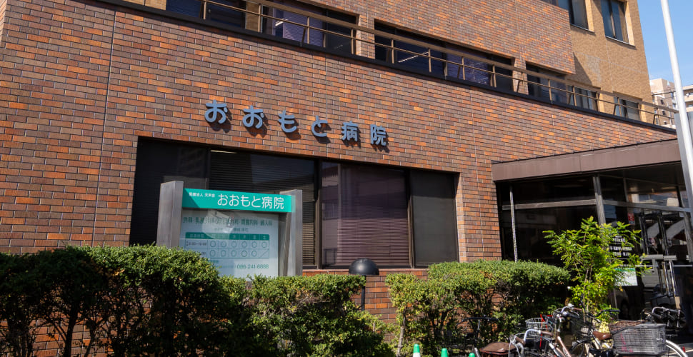 おおもと病院外観