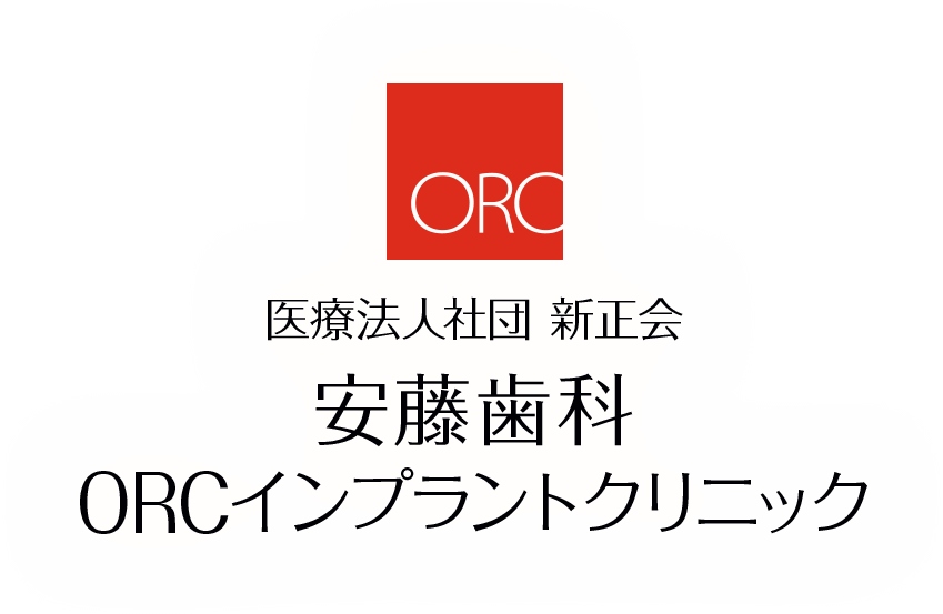 安藤歯科ORCインプラントクリニック