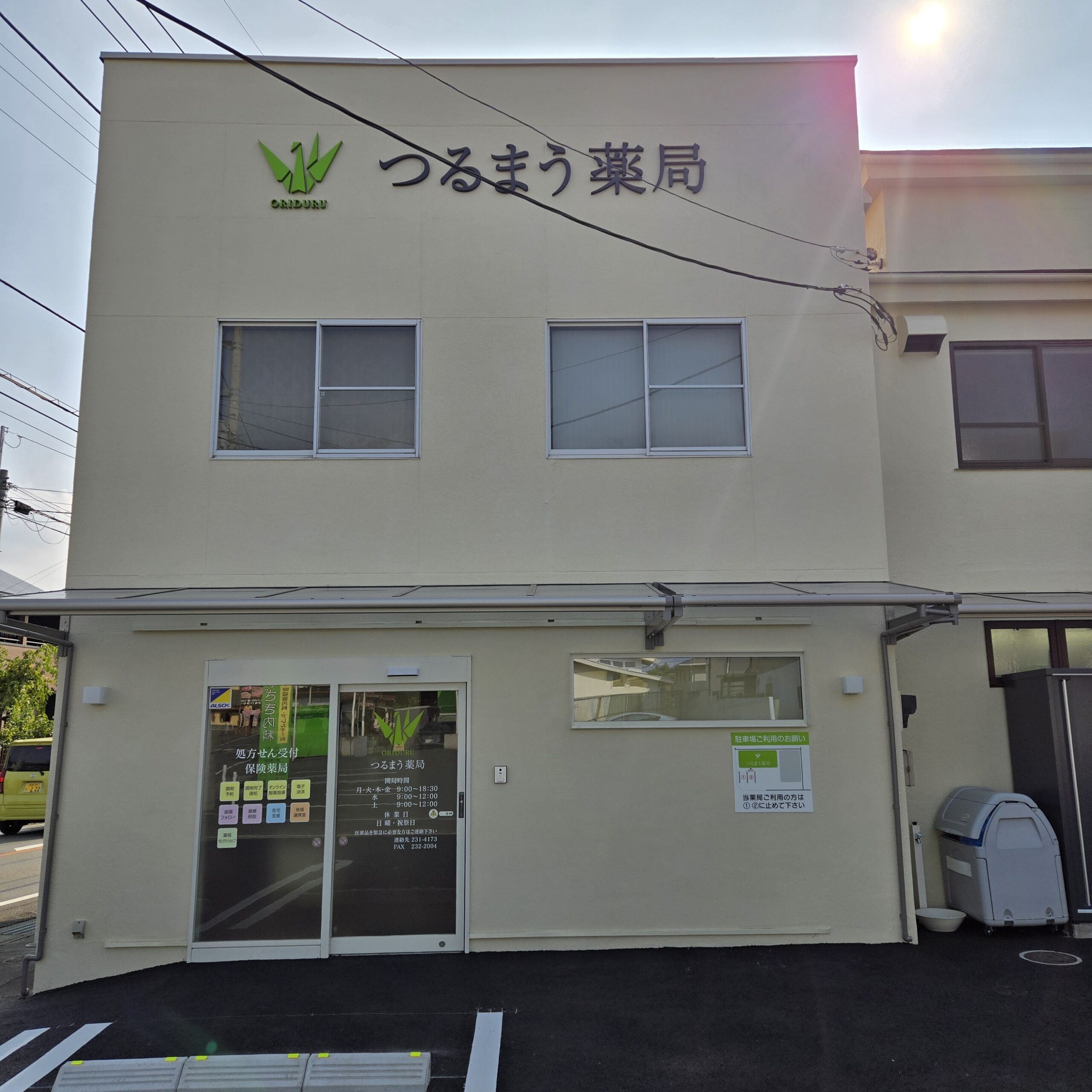 おりづる調剤薬局 の写真