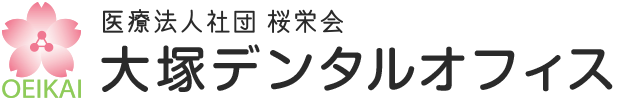 医療法人社団 桜栄会 大塚デンタルオフィス