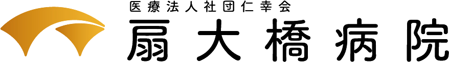 扇大橋病院