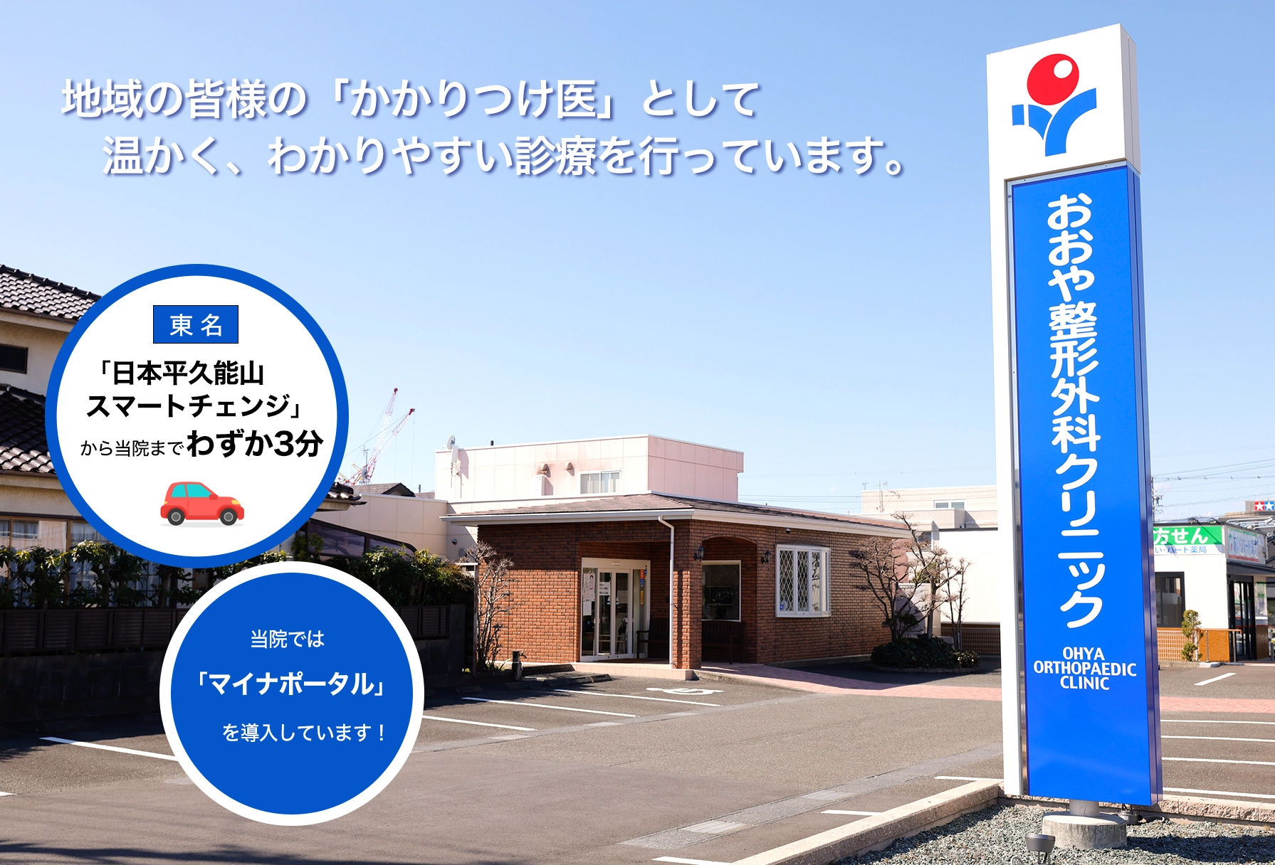 おおや整形外科クリニック の写真