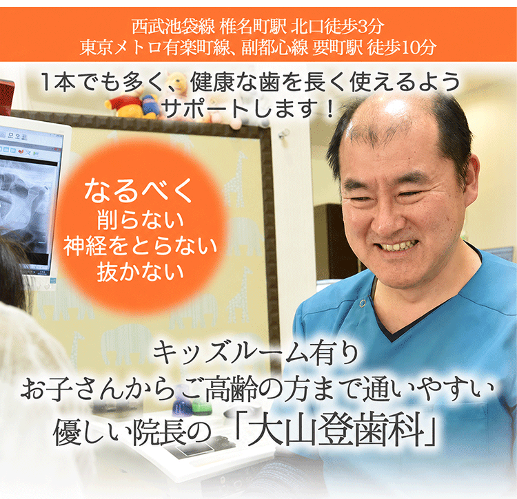 大山登歯科 の写真