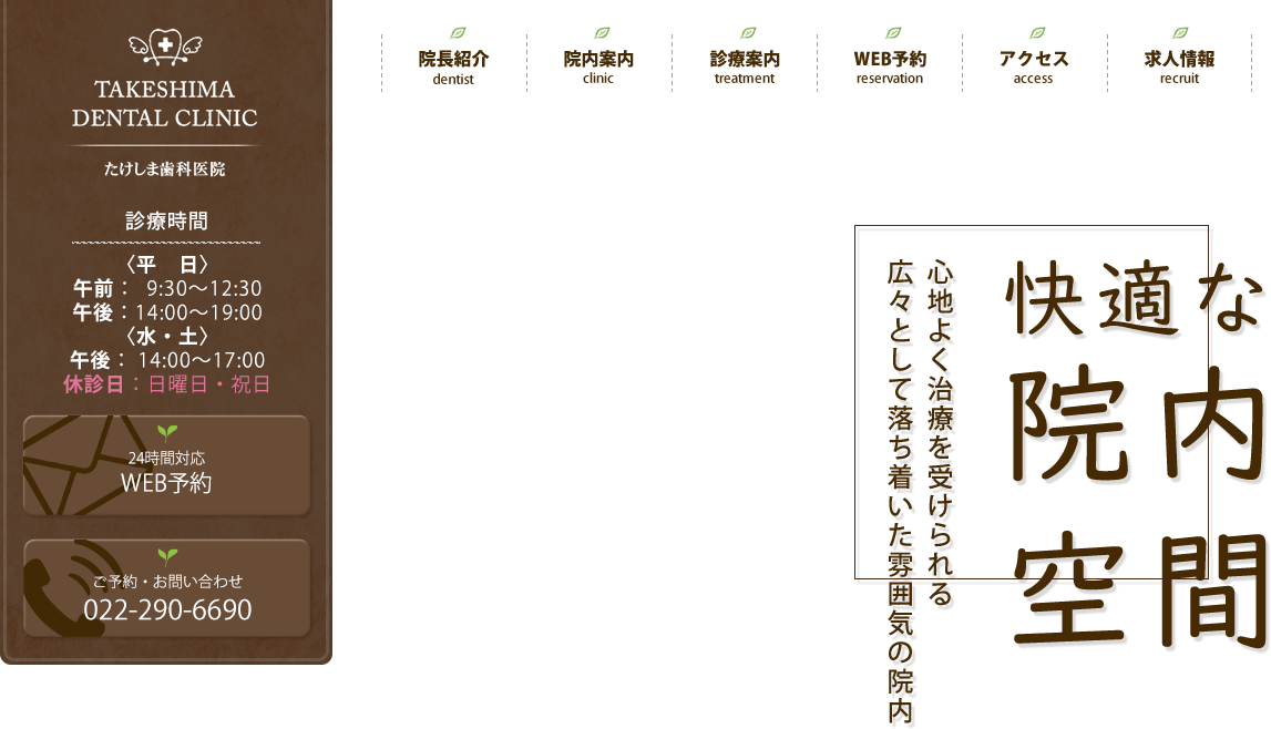 たけしま歯科医院