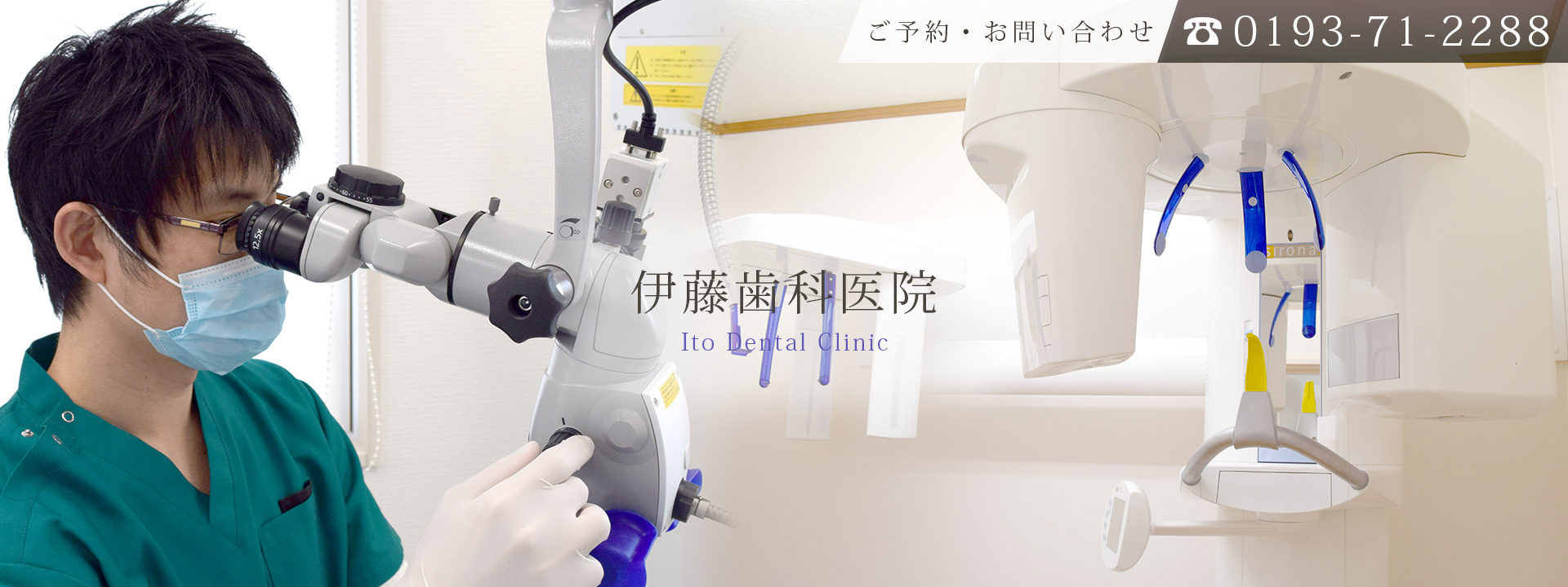 伊藤歯科医院