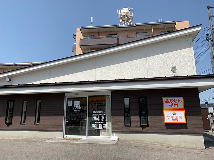 すず薬局　郷野目店 の写真