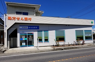 共創未来　快生堂薬局 の写真