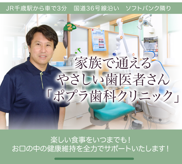 ポプラ歯科クリニック の写真