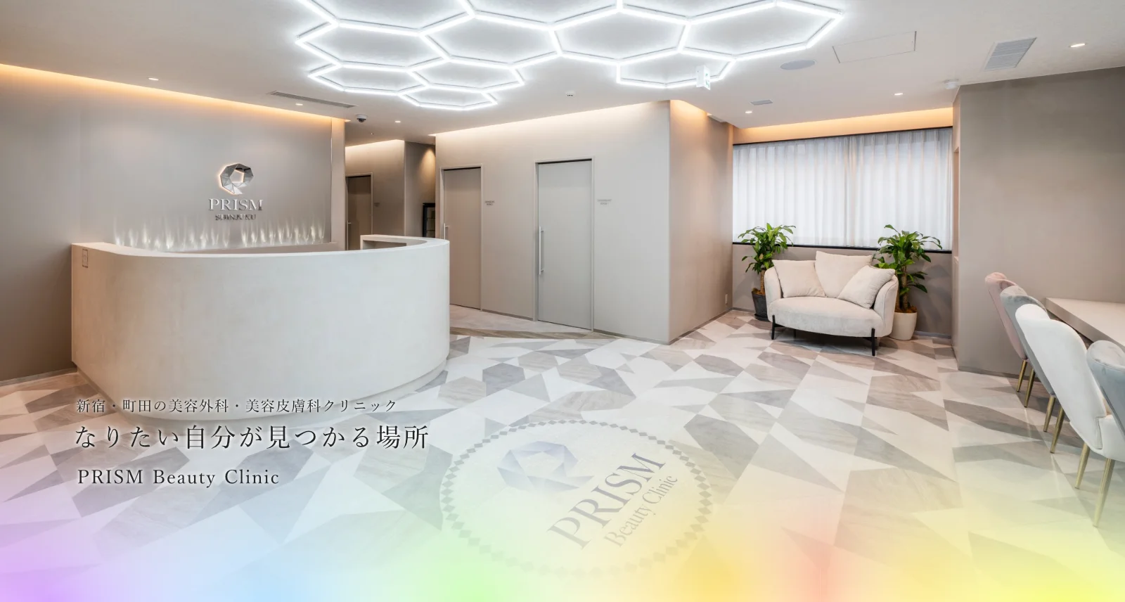 ＰＲＩＳＭ　Ｂｅａｕｔｙ　Ｃｌｉｎｉｃ　町田院 の写真