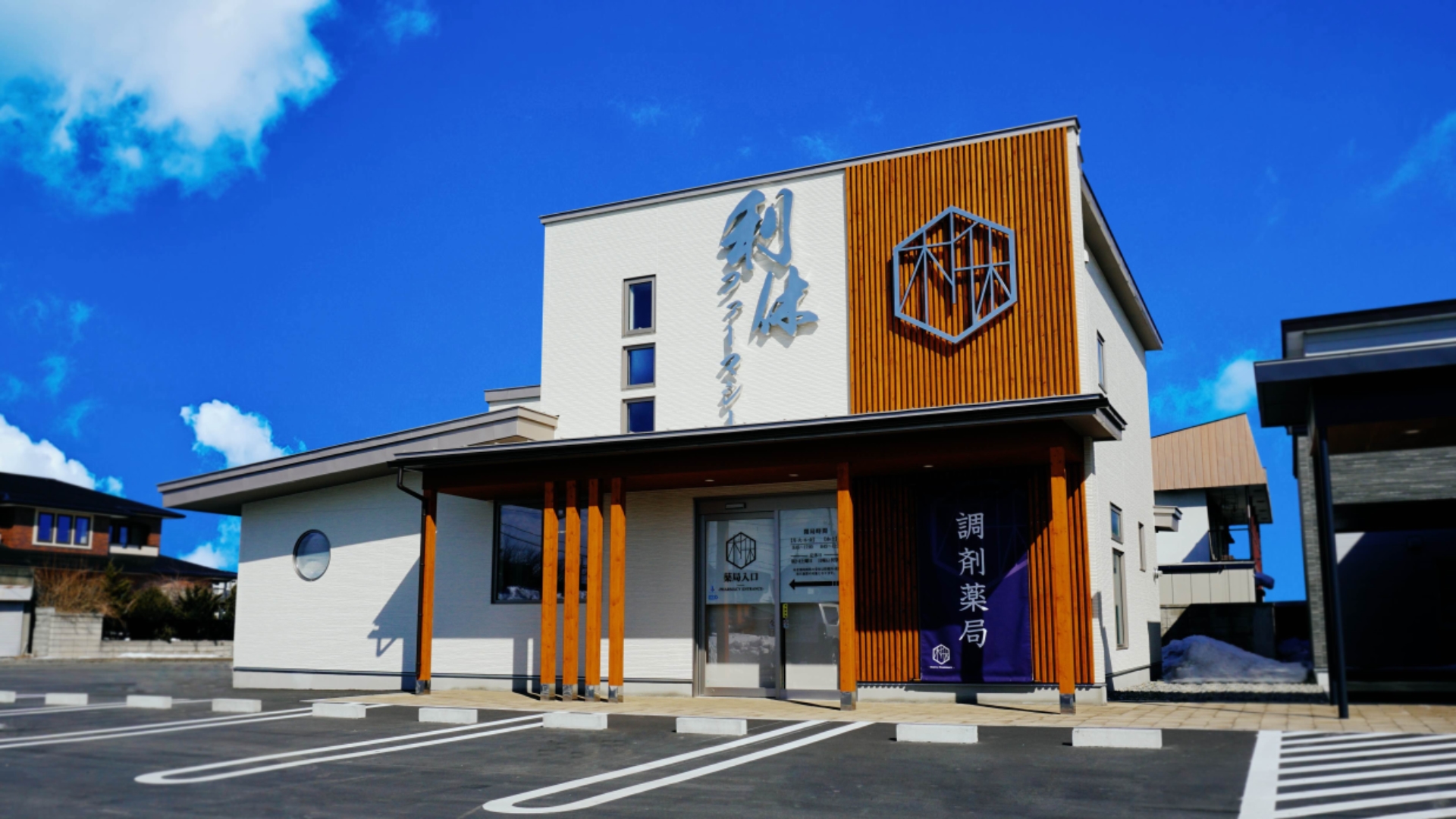 利休ファーマシー の写真