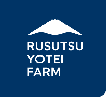 ルスツ羊蹄ファーム株式会社