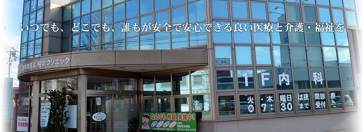 稜北クリニック の写真