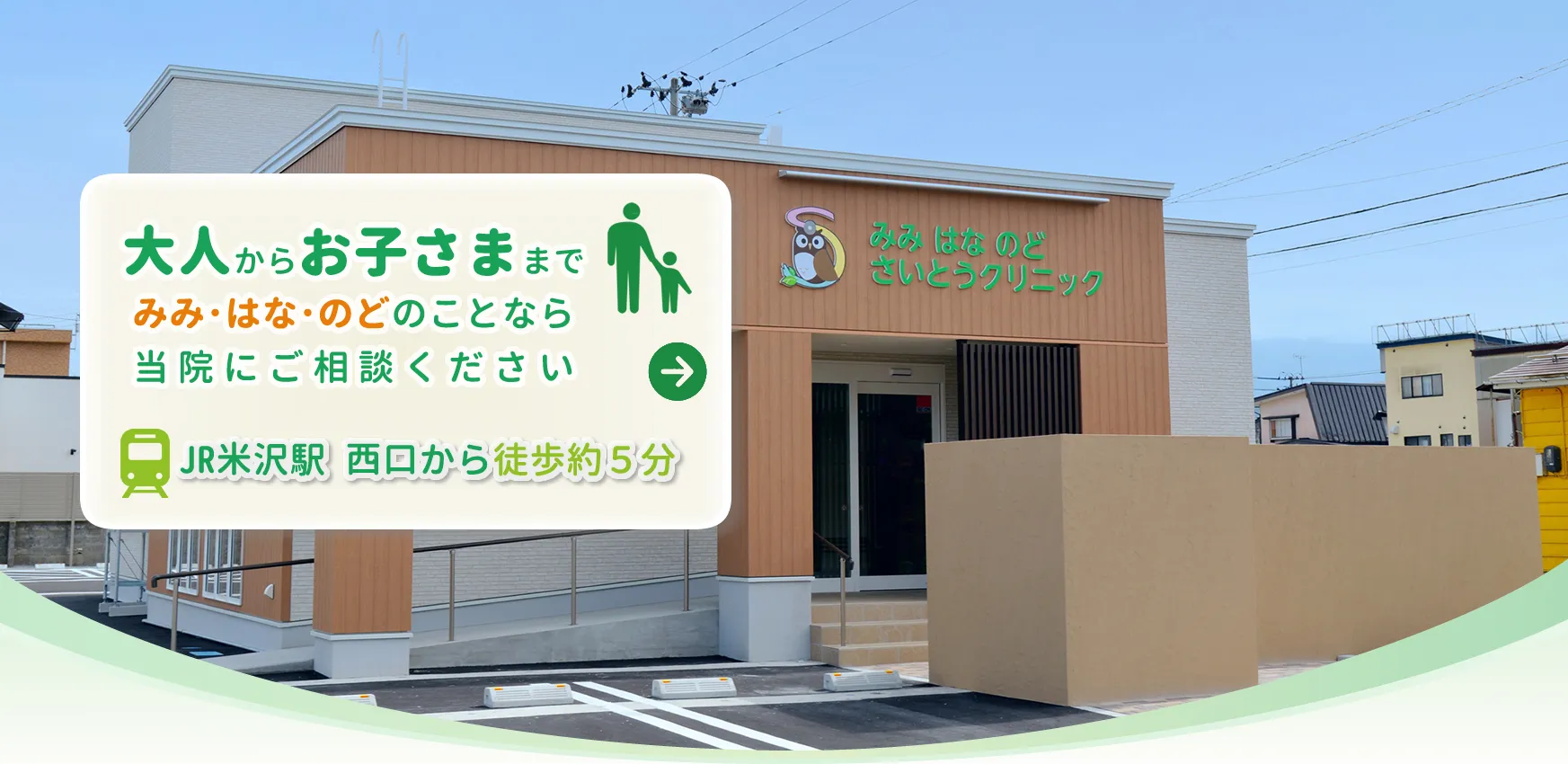 みみはなのど　さいとうクリニック の写真