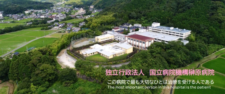 独立行政法人 国立病院機構 榊原病院 の写真